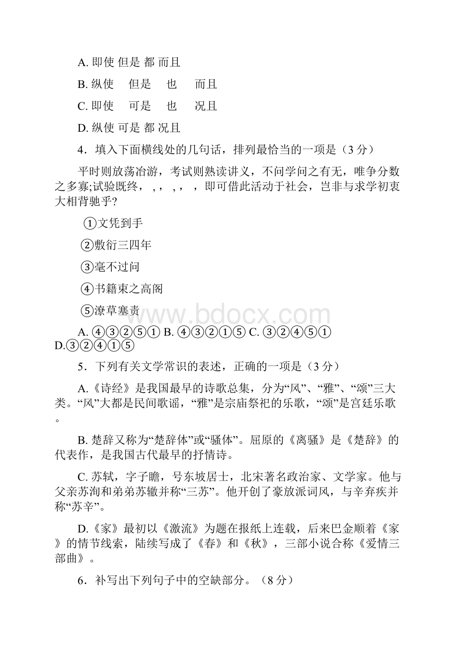 厦门市学年上学期期末高一质量检测.docx_第2页