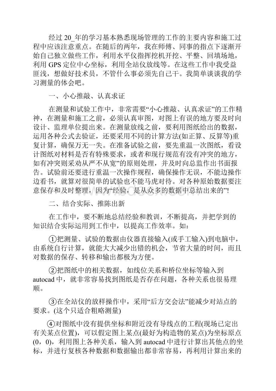 工程类月度工作总结报告范文.docx_第2页