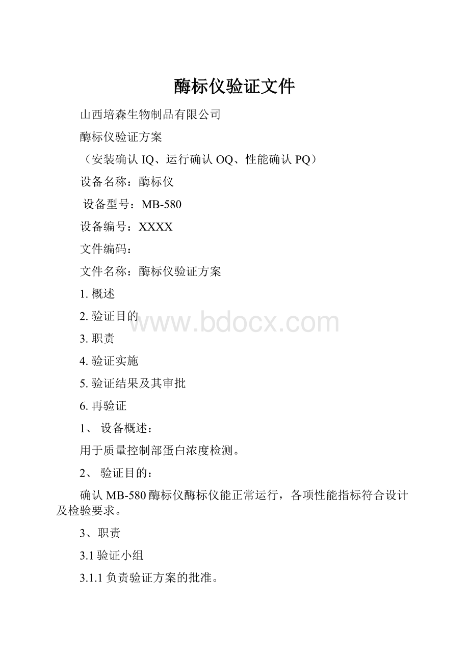 酶标仪验证文件.docx