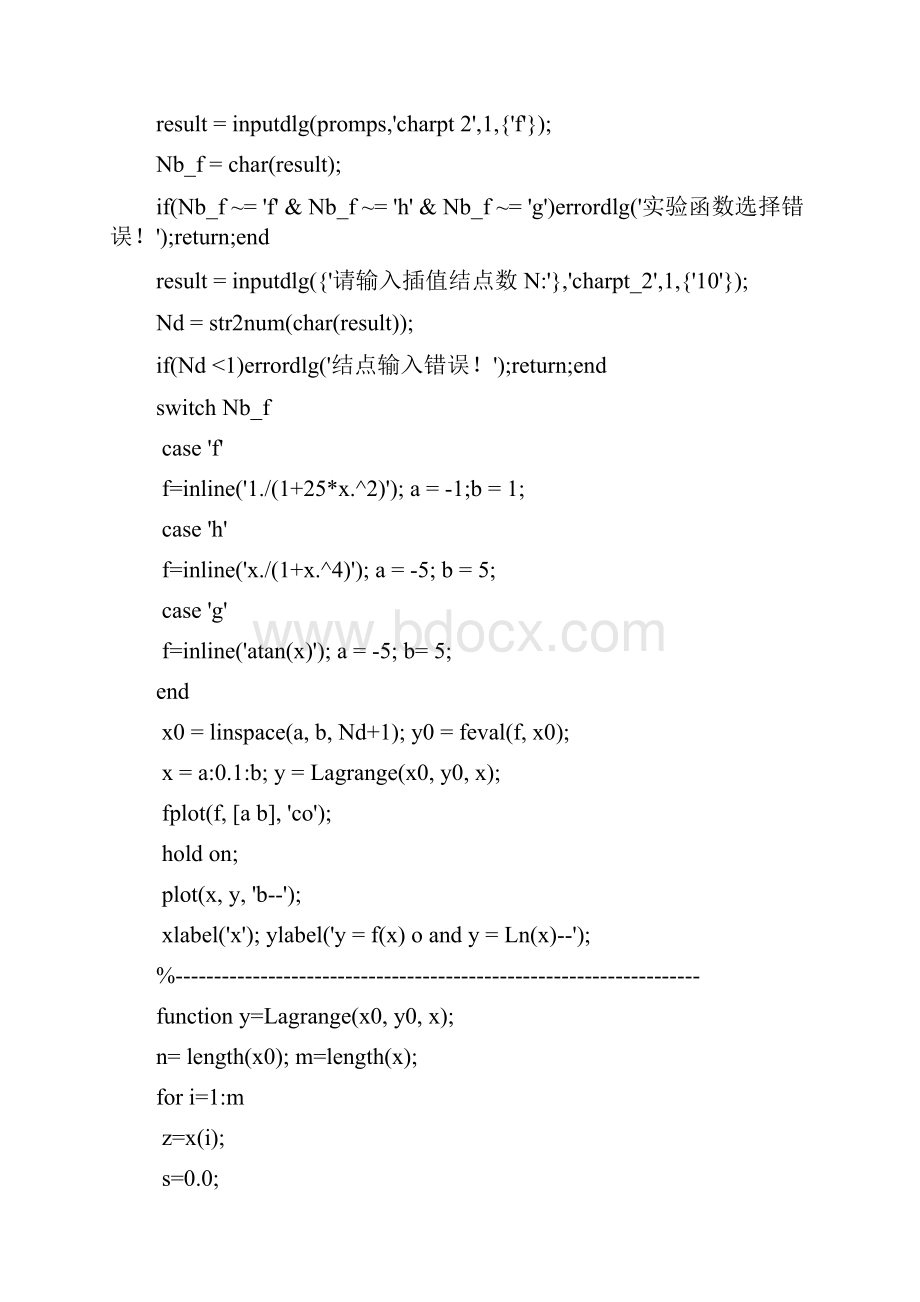 数值分析实验报告.docx_第2页