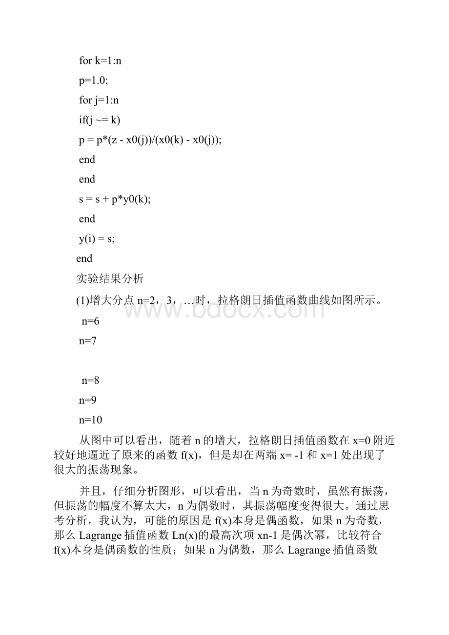 数值分析实验报告.docx_第3页