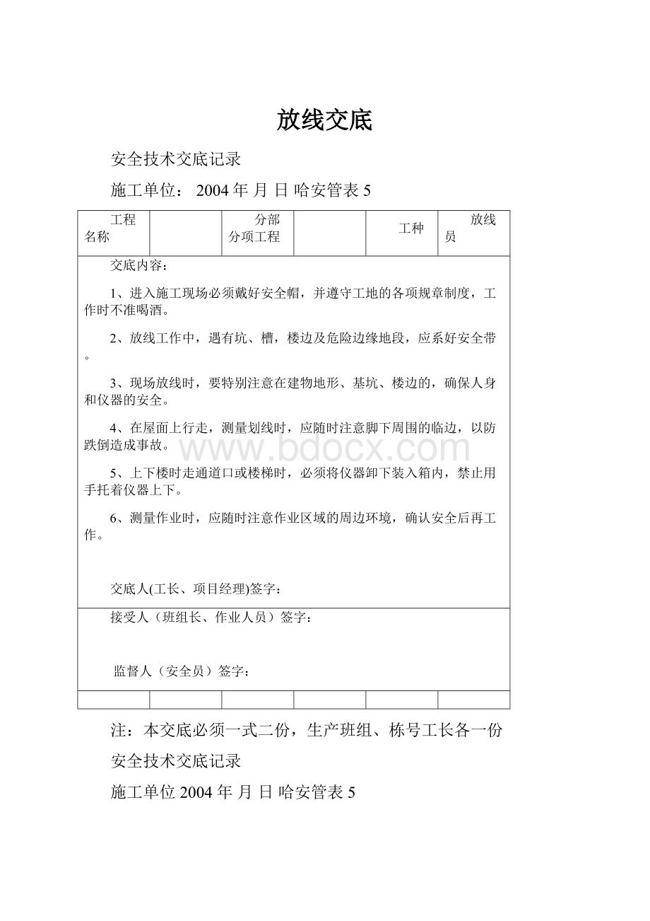 放线交底.docx_第1页