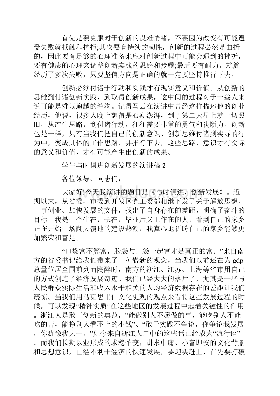 学生与时俱进创新发展的演讲稿.docx_第2页