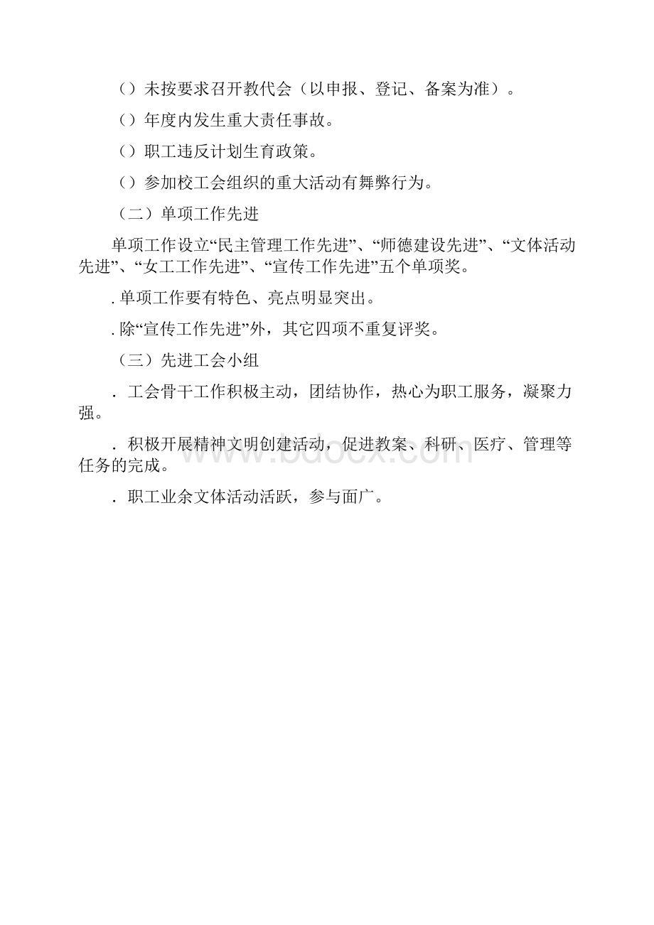 关于做好年度部门工会考核评优工作的.docx_第2页