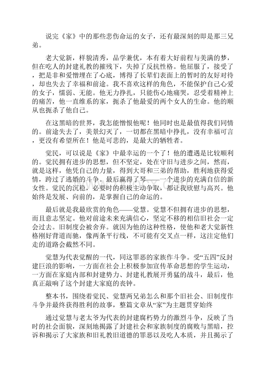 《家》读书笔记5篇.docx_第2页