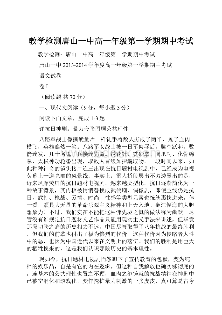 教学检测唐山一中高一年级第一学期期中考试.docx