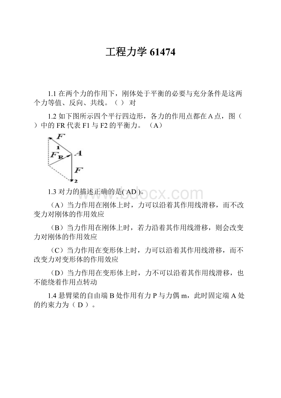 工程力学61474.docx_第1页