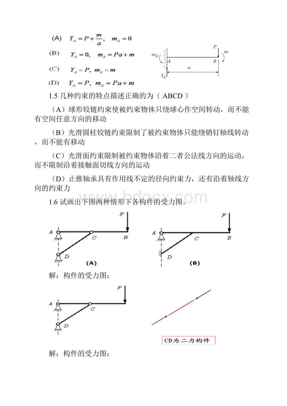 工程力学61474.docx_第2页