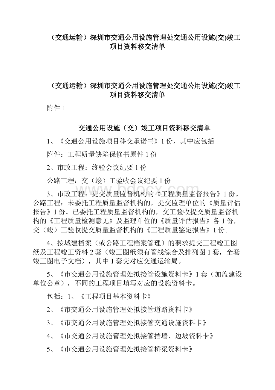 交通运输深圳市交通公用设施管理处交通公用设施交竣工项目资料移交清单精编.docx_第3页