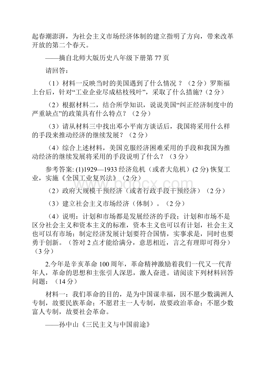 人教版初三历史中考材料题满分答题技巧汇编.docx_第2页