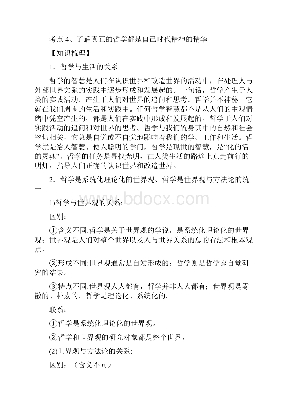 届高考政治生活智慧与时代精神.docx_第2页