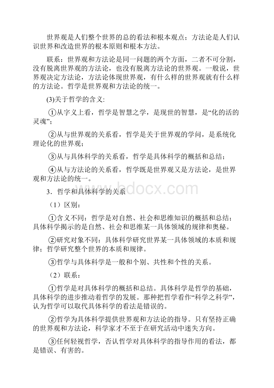 届高考政治生活智慧与时代精神.docx_第3页