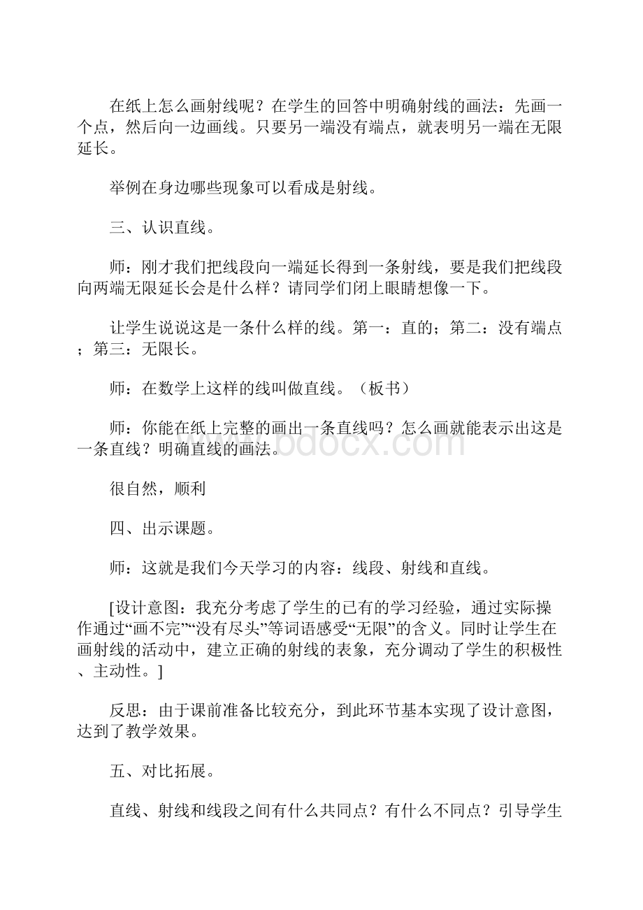 认识直线射线和角的教学反思.docx_第3页