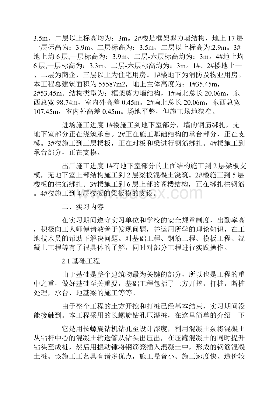 实用的顶岗实习报告范文合集5篇.docx_第3页