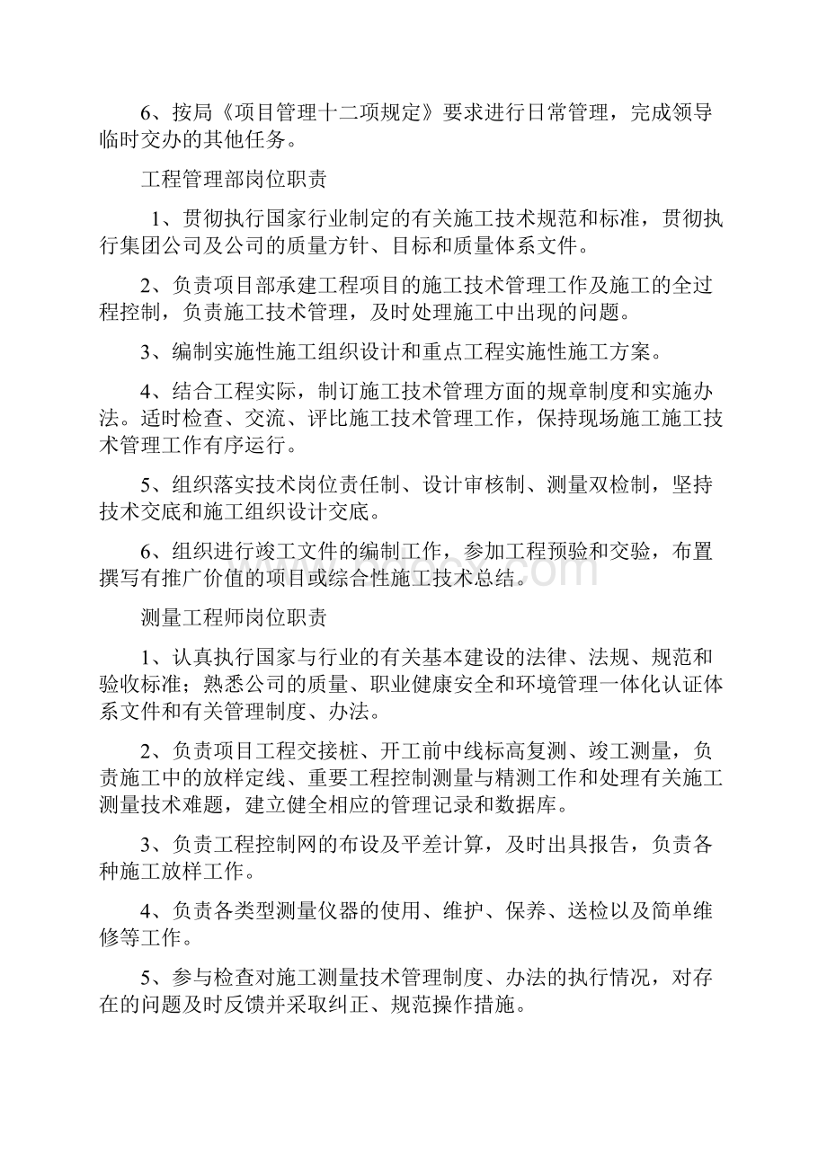 工程部管理制度及办法.docx_第3页