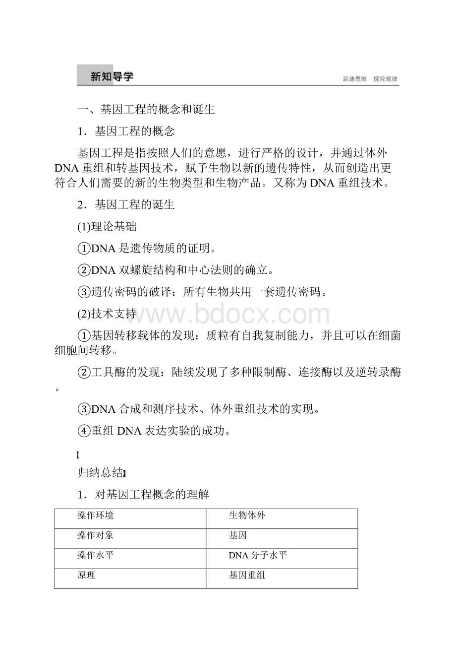 教育专用学年高中生物专题1基因工程11DNA重组技术的基本工具学案新人教版选修3.docx_第2页