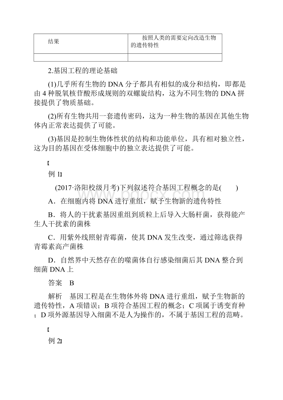 教育专用学年高中生物专题1基因工程11DNA重组技术的基本工具学案新人教版选修3.docx_第3页