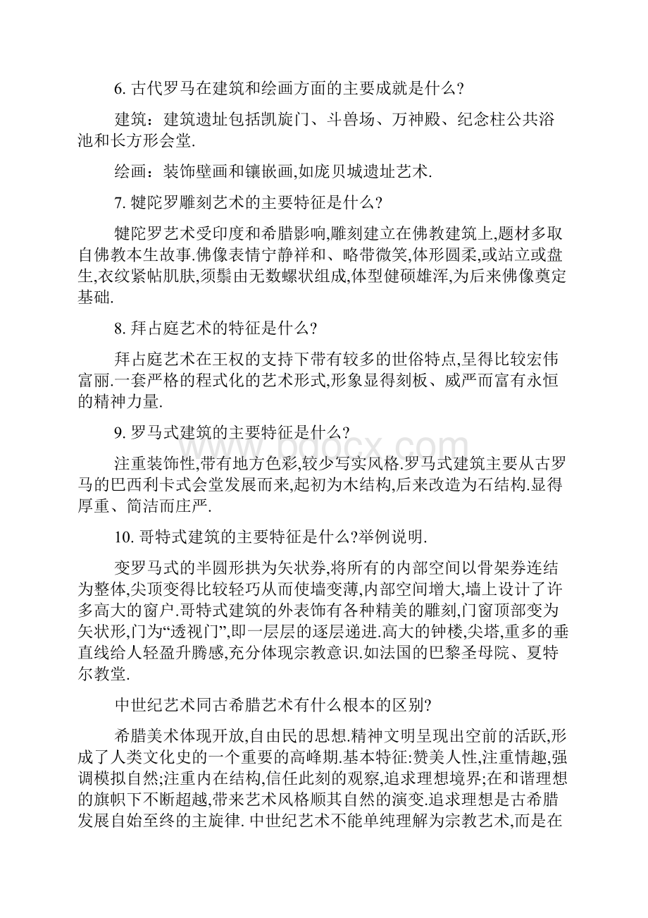 高中美术教师招聘考试试题1.docx_第2页