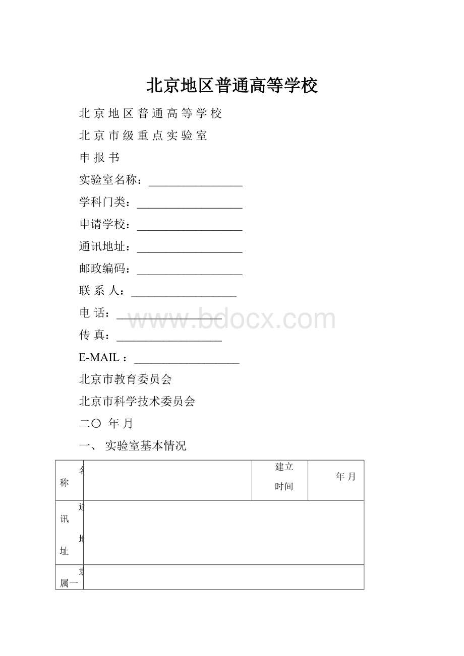 北京地区普通高等学校.docx