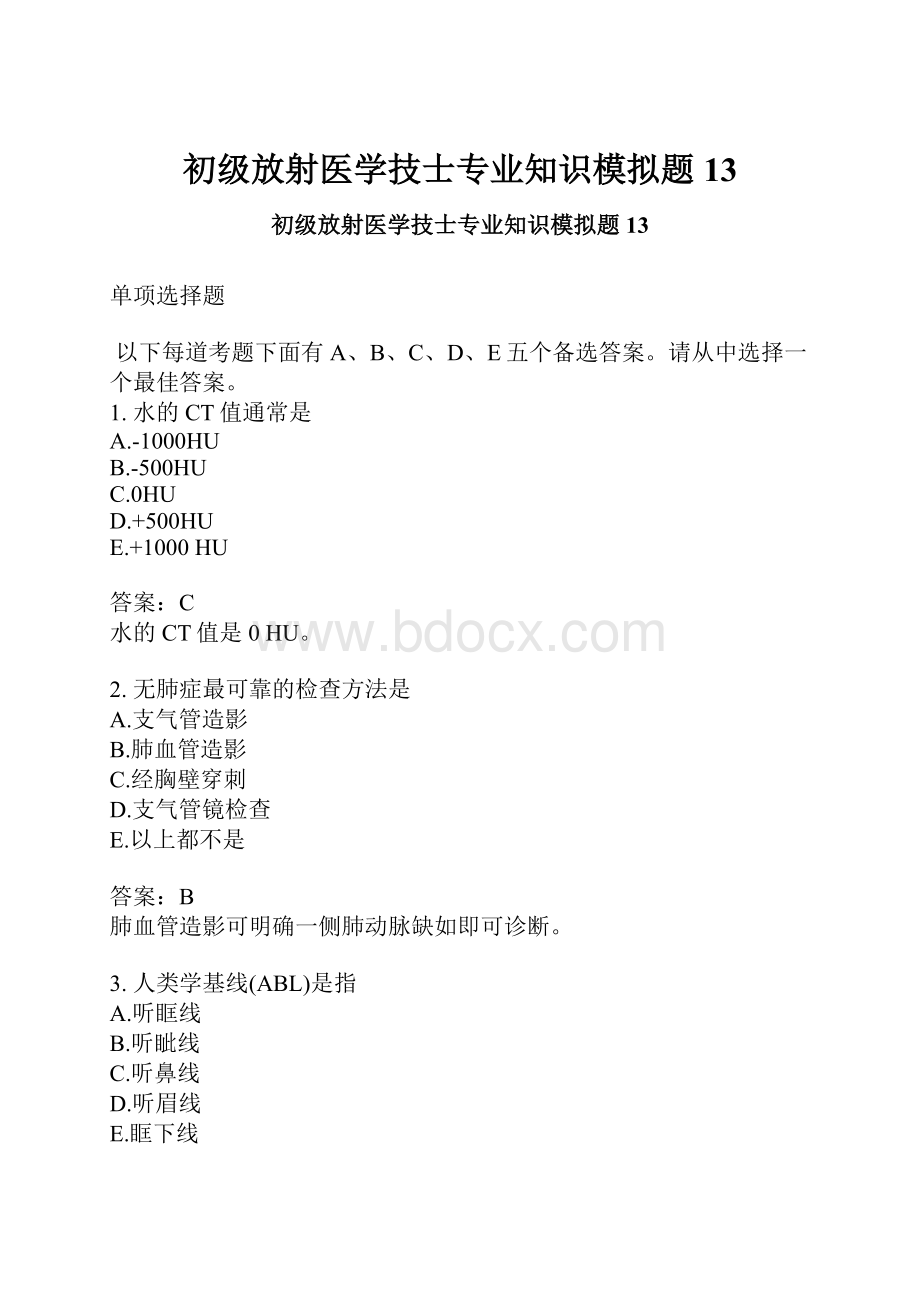 初级放射医学技士专业知识模拟题13.docx