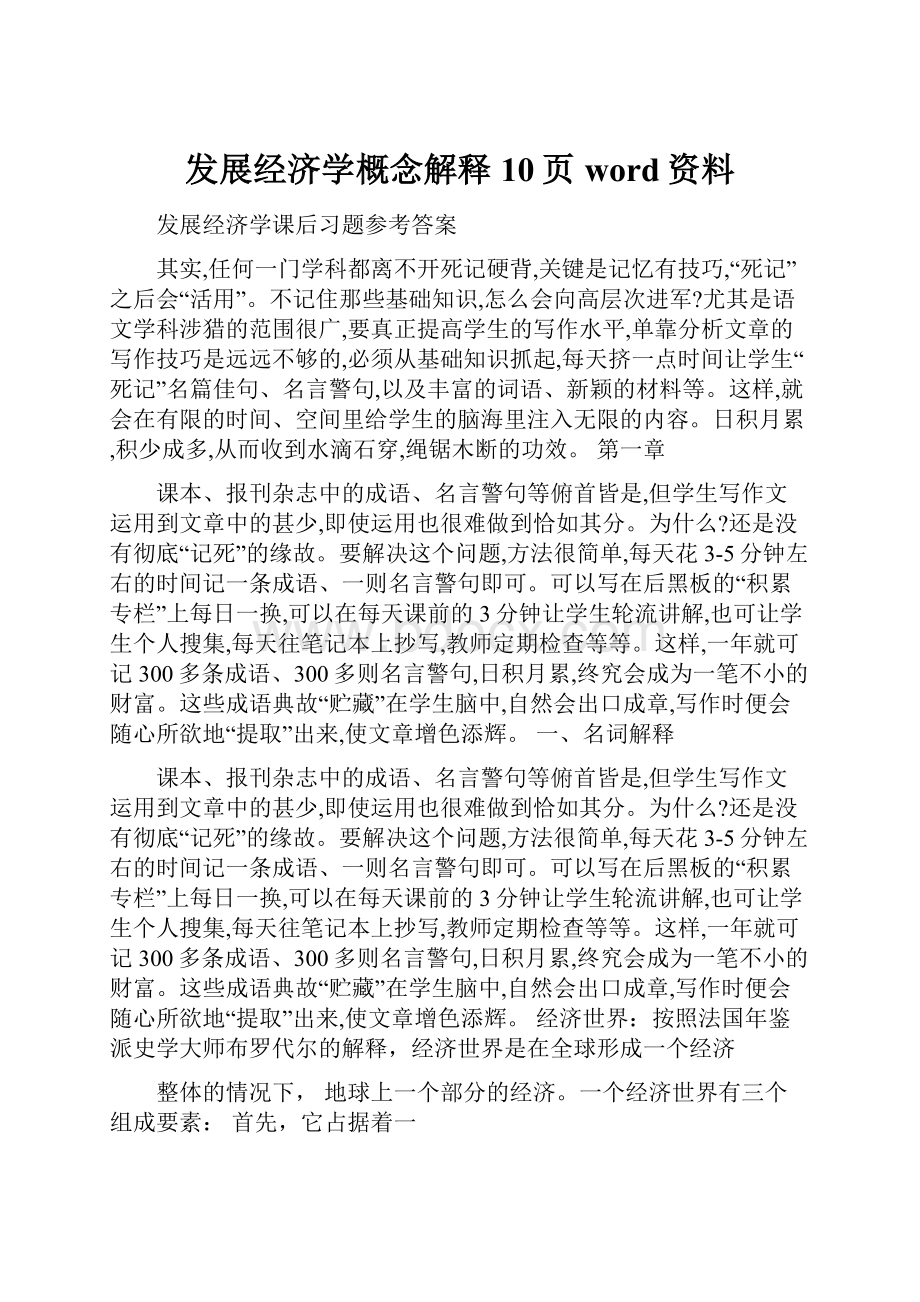 发展经济学概念解释10页word资料.docx