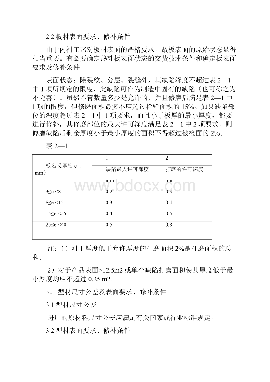 吸收塔制造及验收规范.docx_第2页