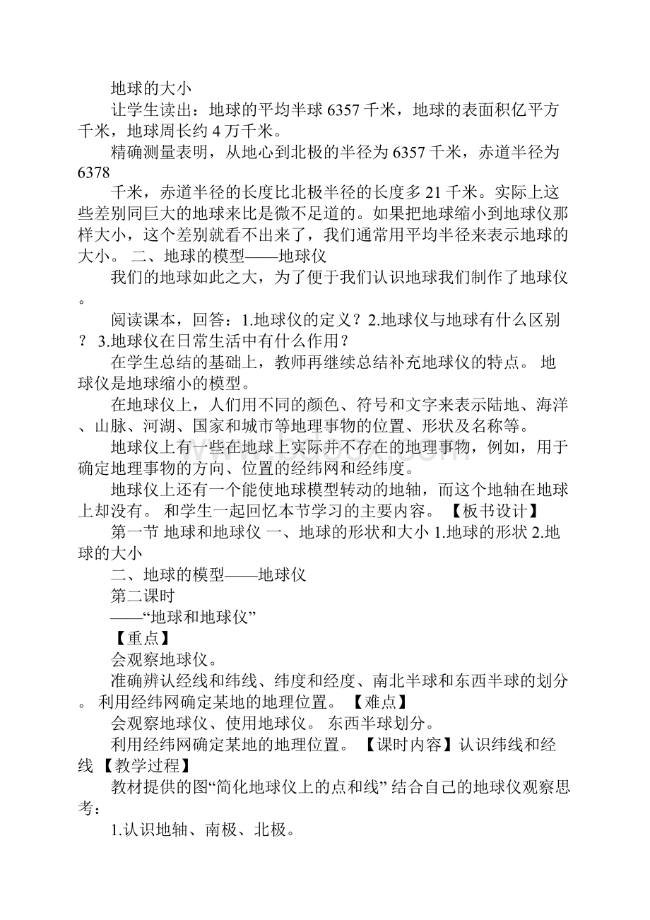 K12学习人教版六年级上册地理全册教案.docx_第2页