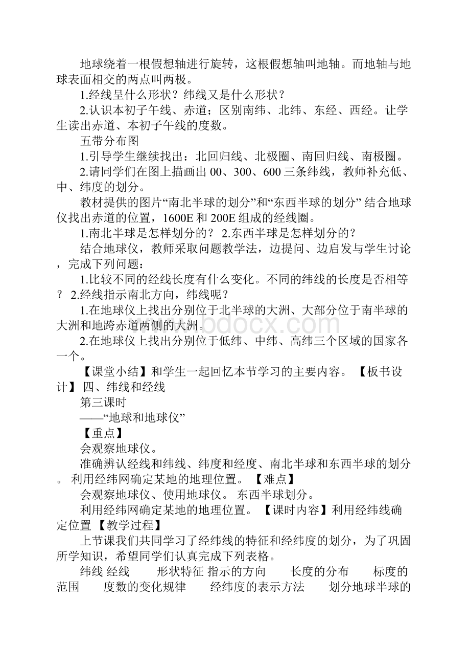 K12学习人教版六年级上册地理全册教案.docx_第3页