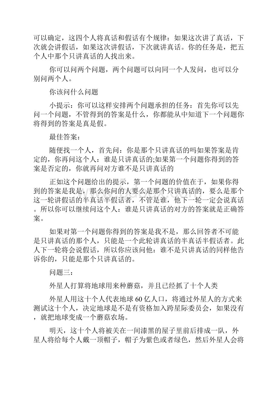 有关于最难的逻辑思维题目及答案.docx_第2页