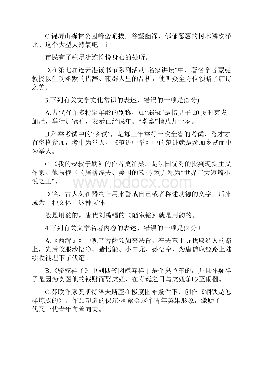 初中学业水平考试语文试题及答案 2.docx_第2页