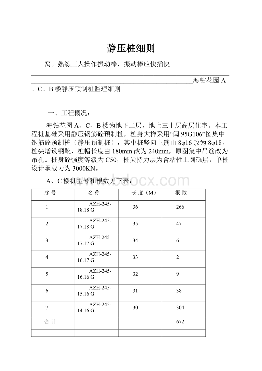 静压桩细则.docx