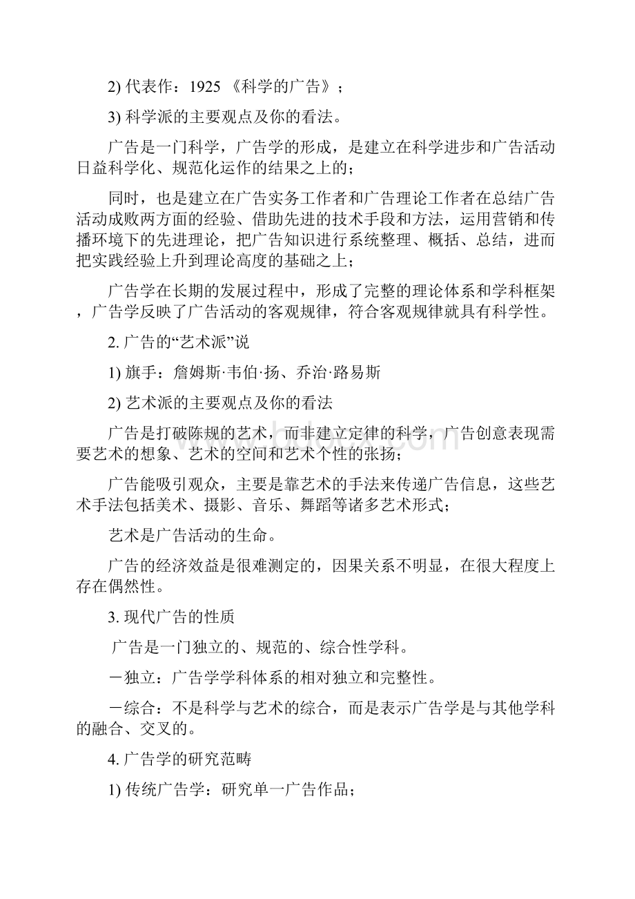 广告学概论理论.docx_第3页