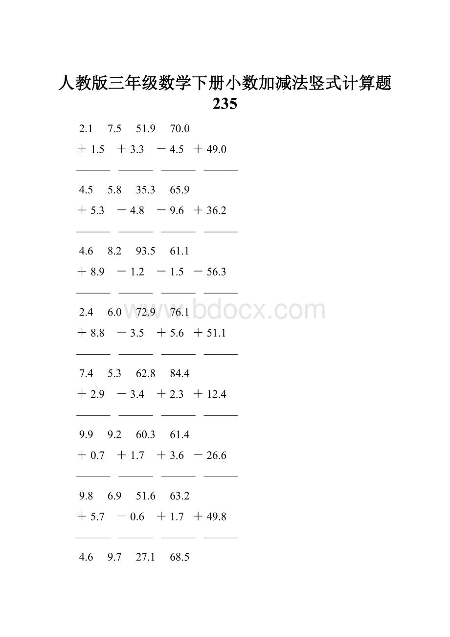 人教版三年级数学下册小数加减法竖式计算题 235.docx