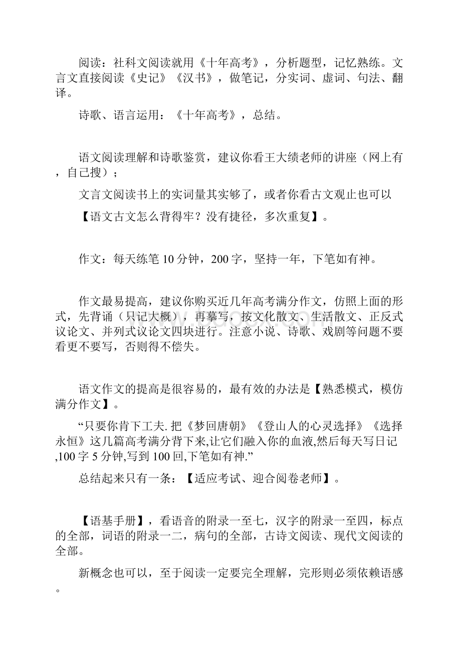 一位清华学生的完美学习建议.docx_第2页