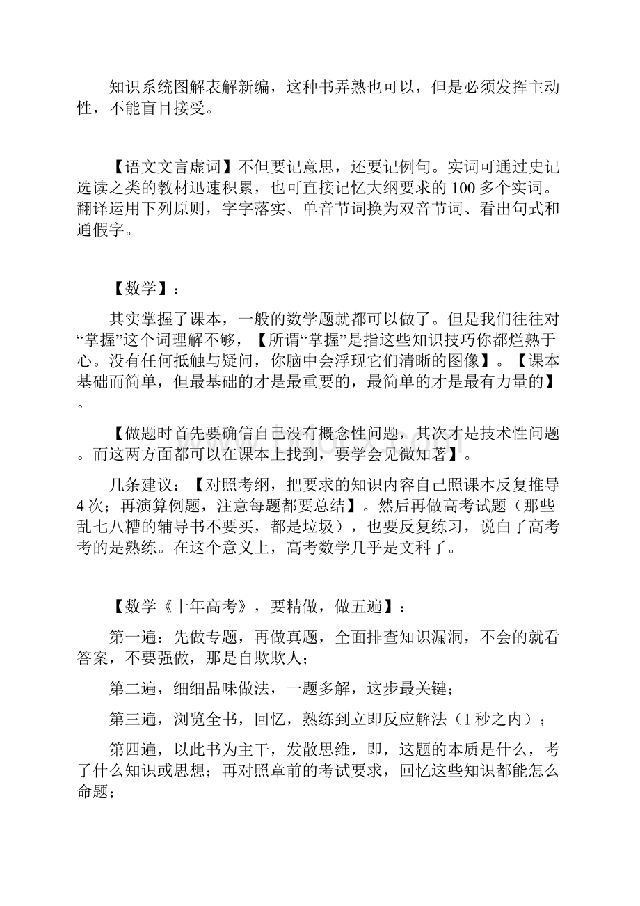 一位清华学生的完美学习建议.docx_第3页