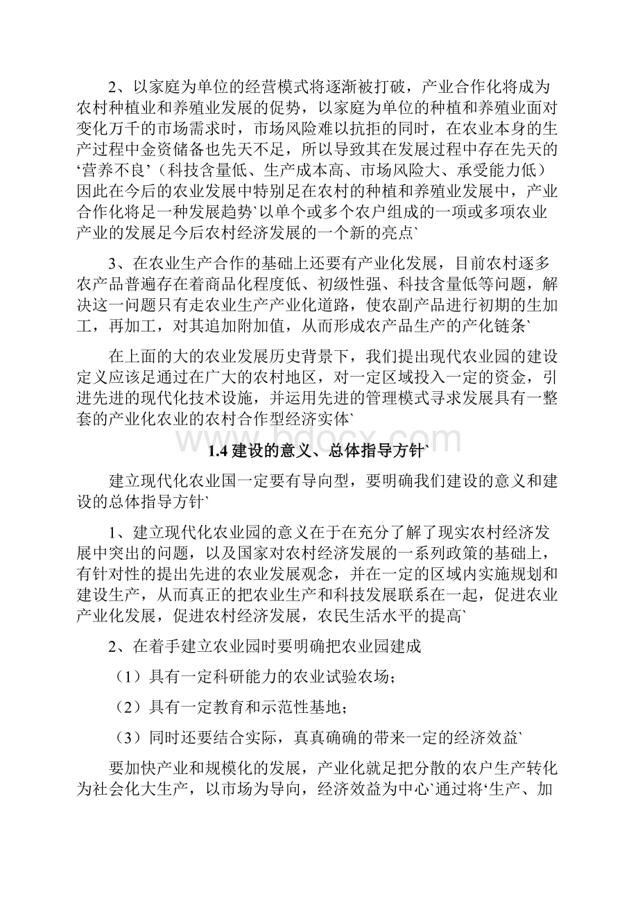 现代农业园示范区建设方案设计综述.docx_第3页