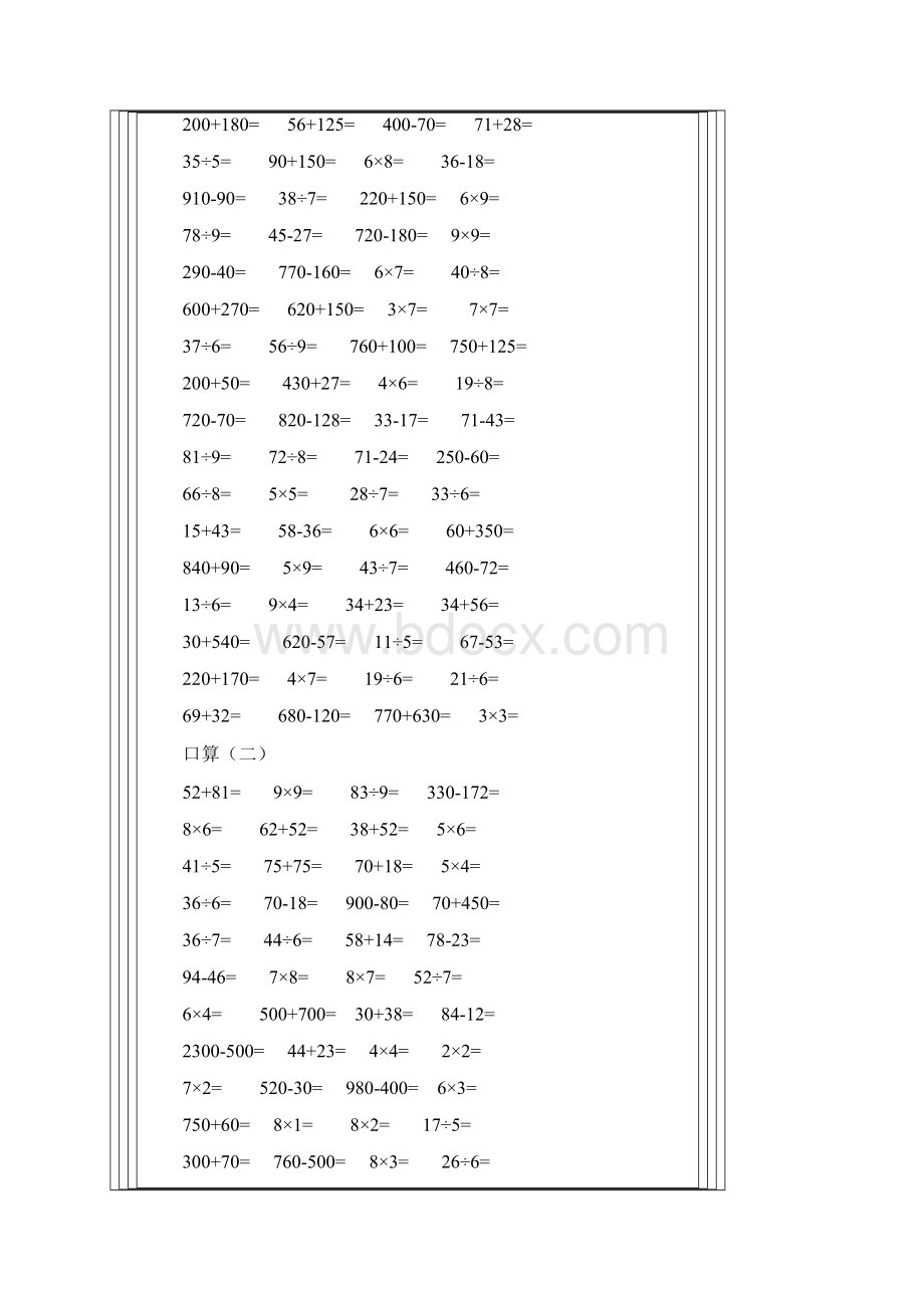 最新小学三年级数学口算练习题.docx_第2页