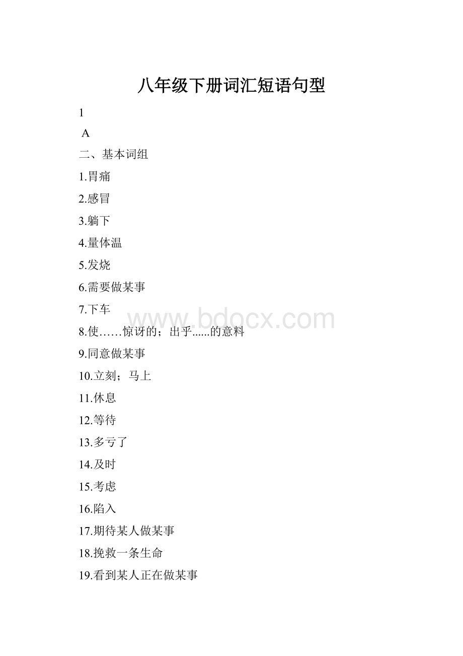 八年级下册词汇短语句型.docx