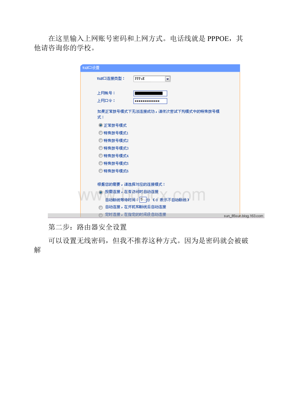 利用无线路由组建无线局域网知识讲解.docx_第2页