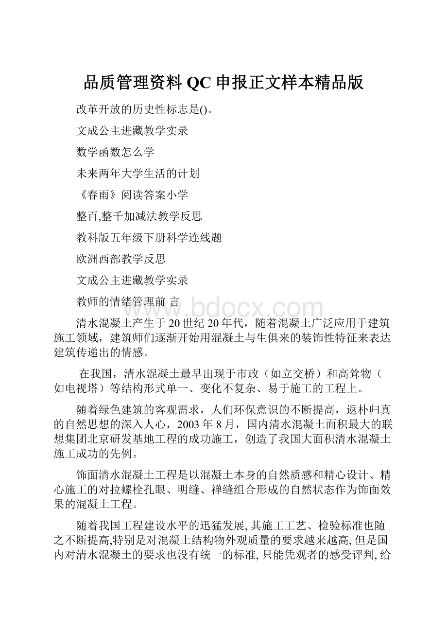 品质管理资料QC申报正文样本精品版.docx