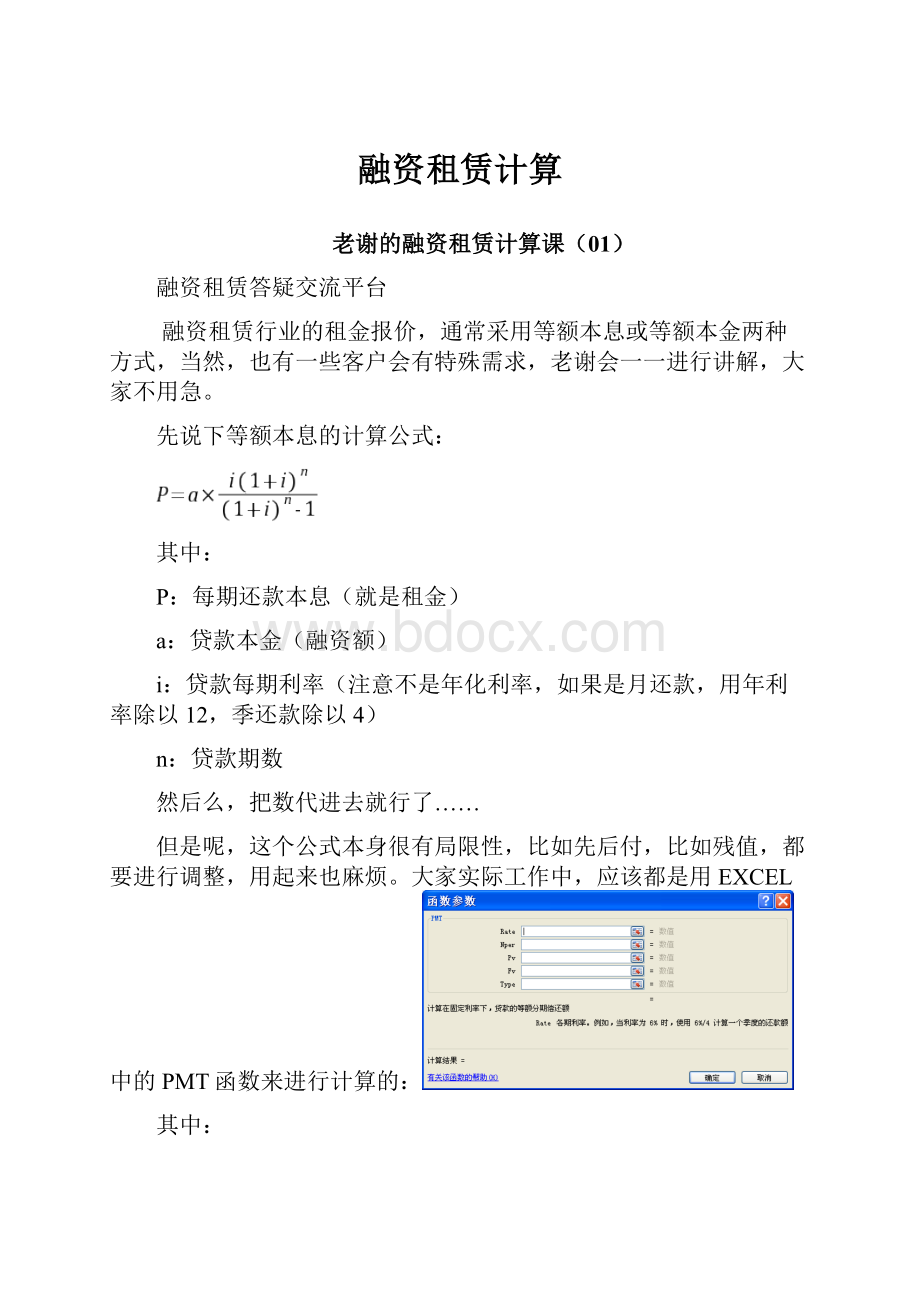 融资租赁计算.docx_第1页