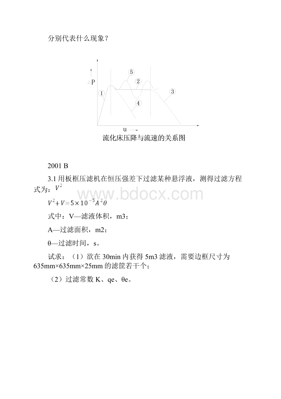 专业课计算题.docx_第2页