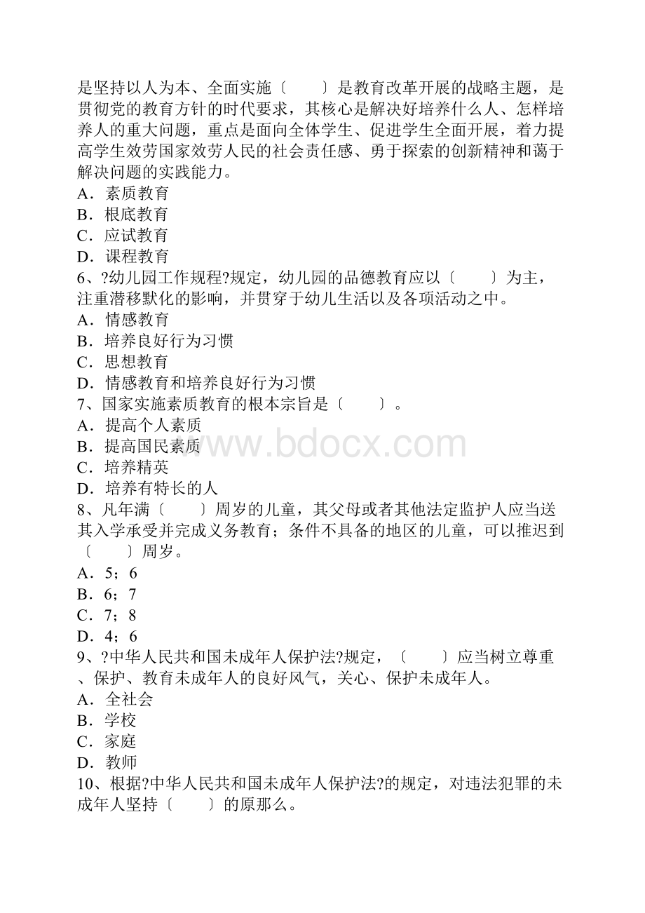 上半年教师资格幼儿综合素质真题及答案.docx_第2页