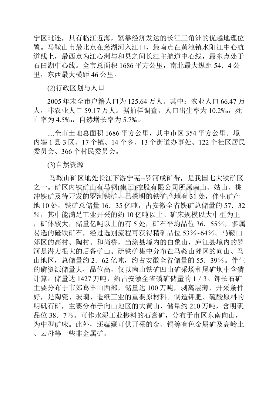 口腔科诊所设置申请报告.docx_第2页