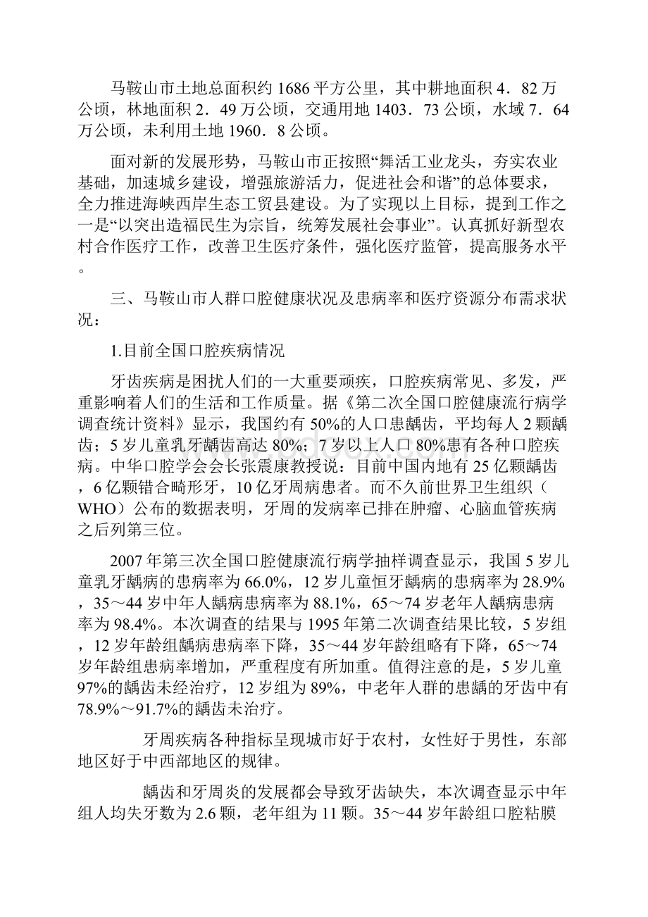 口腔科诊所设置申请报告.docx_第3页