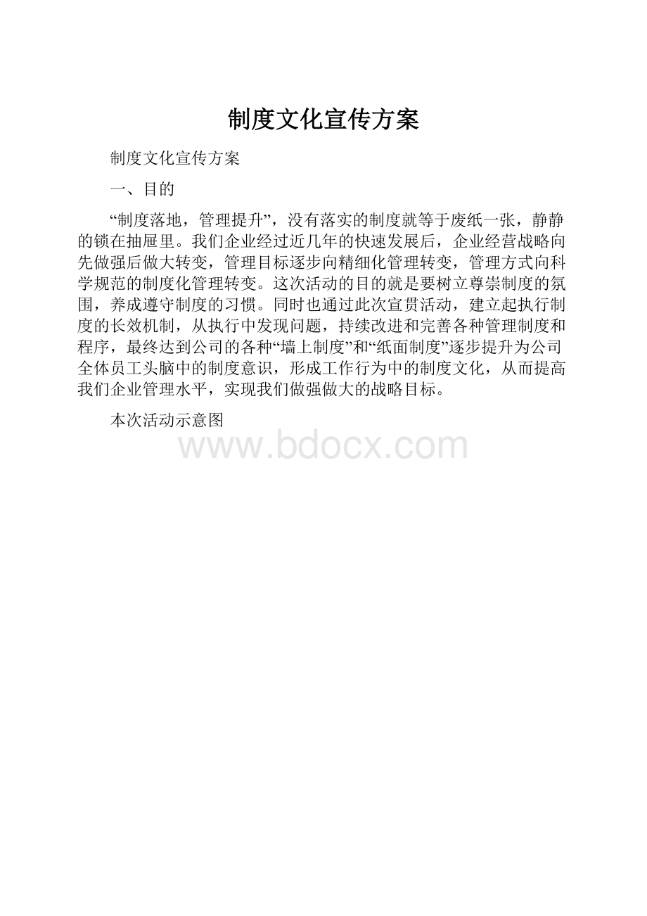 制度文化宣传方案.docx