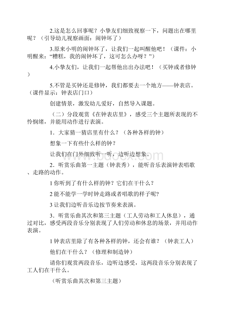 《在钟表店里》教案.docx_第3页