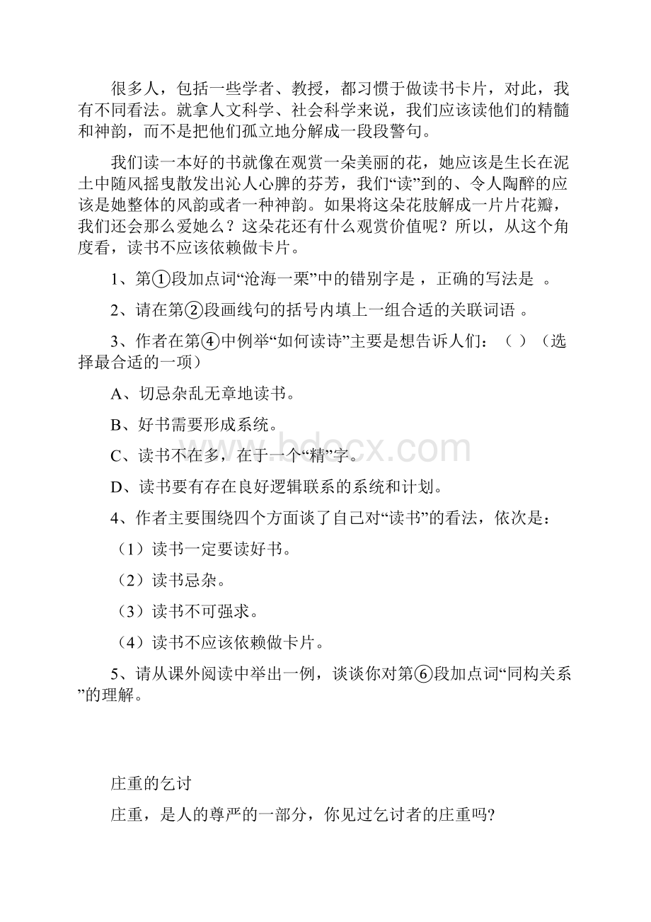 小学五年级语文课外短文阅读训练教学提纲.docx_第2页