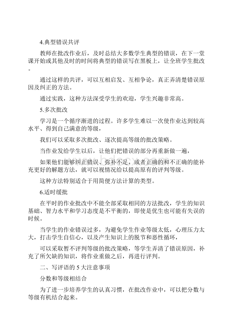 教师批改作业的6大策略及100条实用评语.docx_第2页