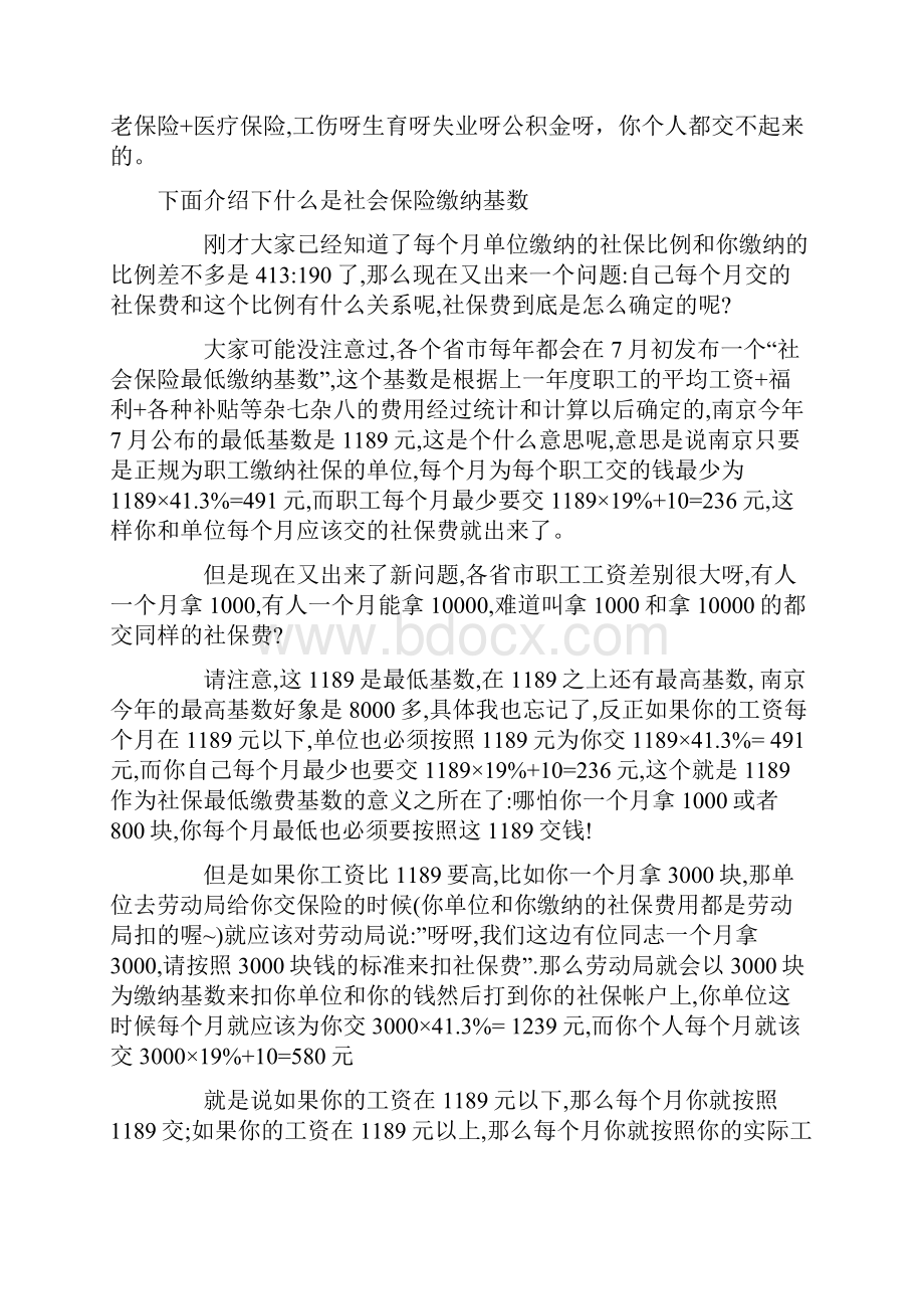 详解社会福利保险.docx_第2页